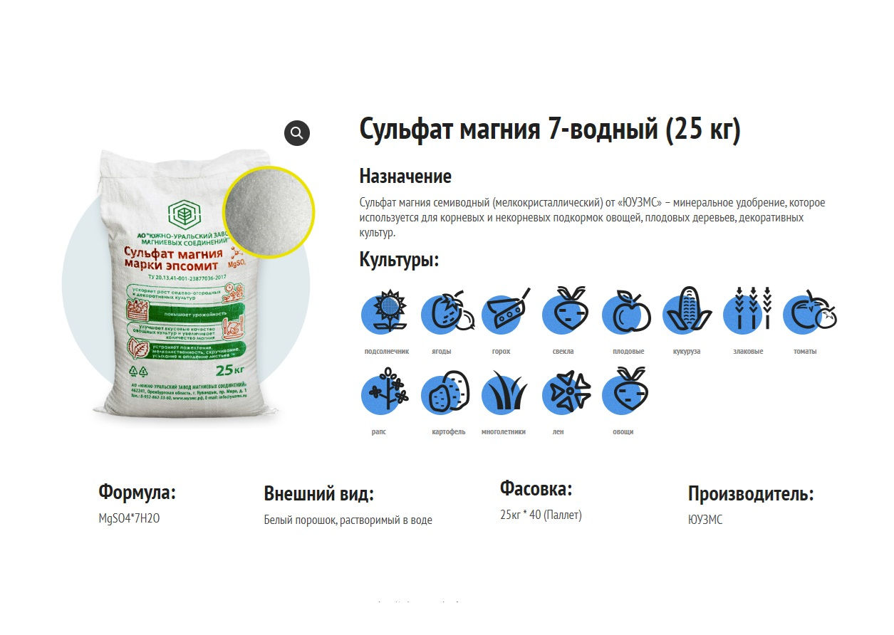 Сульфат магния 7-водный (25 кг)